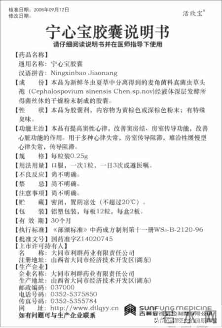 一个胶囊，提高窦性心律、加强心脏供血、缓解心慌、改善心悸