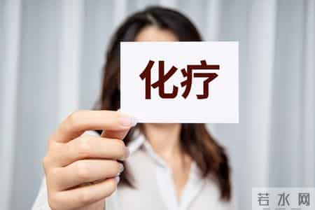 医院的医生患癌症，为什么大部分都会拒绝化疗？根本原因有这几点