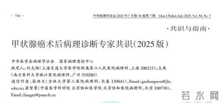 甲状腺癌报告里这几点没写清楚，当心耽误病情！新专家共识划重点