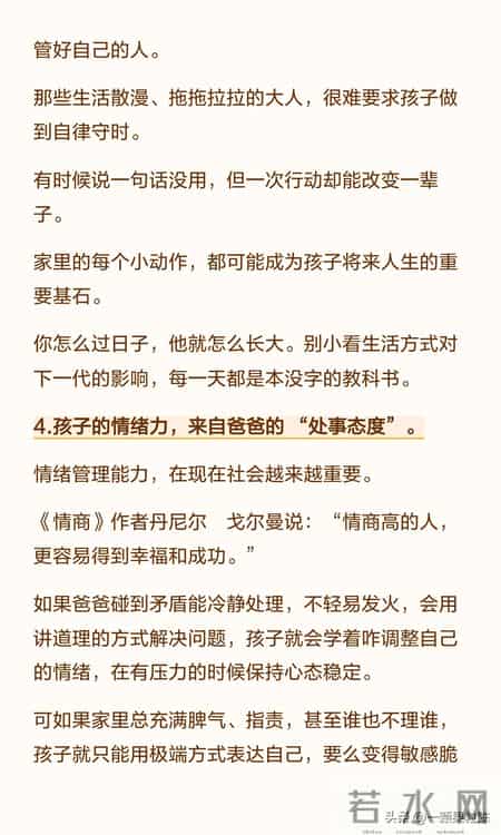 孩子出不出色，和父亲的性格，关系太大了