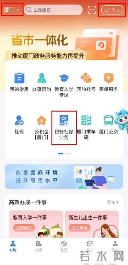 @新就业形态劳动者 社保参保缴费业务“掌上办”流程来了！