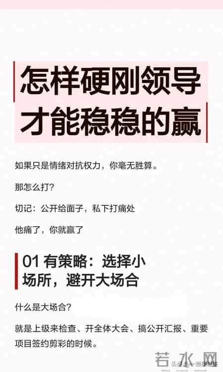 怎样硬刚领导才能稳稳的赢？