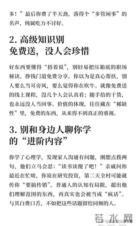 教你说话滴水不漏！