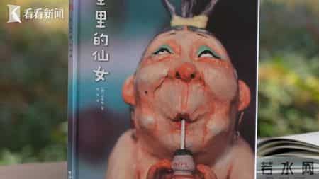 吓得孩子做噩梦 儿童绘本里的“丑仙女”有错吗？