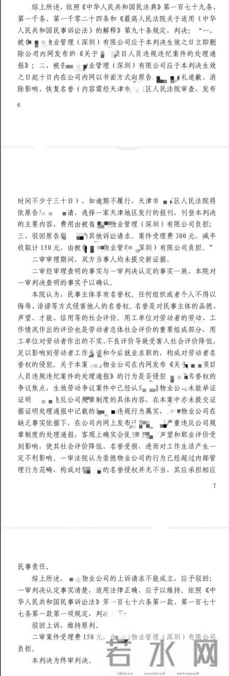 公司侵犯员工名誉权，员工诉讼赢了，维权进行中