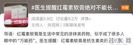 医生紧急提醒：红霉素软膏千万不能随便用！赶紧告诉家里人