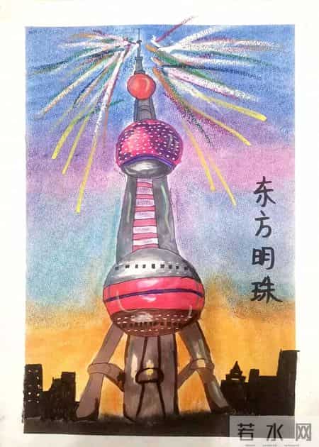 绘画：东方明珠｜烟台中小学生“才艺秀”作品选登