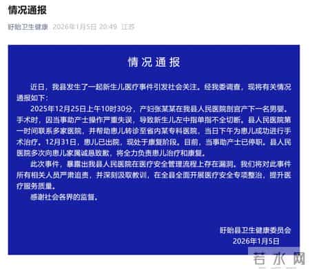 官方通报“新生儿剪脐带时被剪断手指”！助产士严重失误，已停职