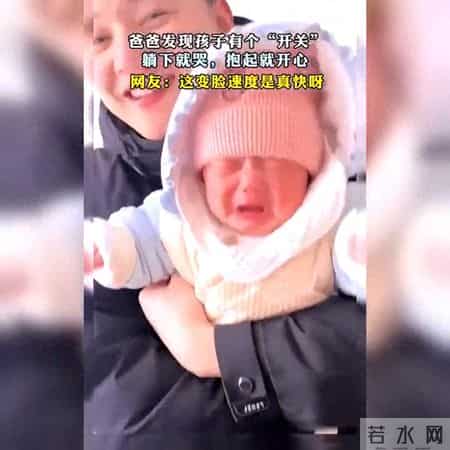 抱起就笑放下就哭，爸爸发现宝宝隐藏“开关”