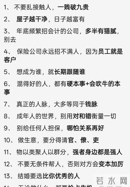 成年人必看！22条扎心真相，道破生存底层逻辑