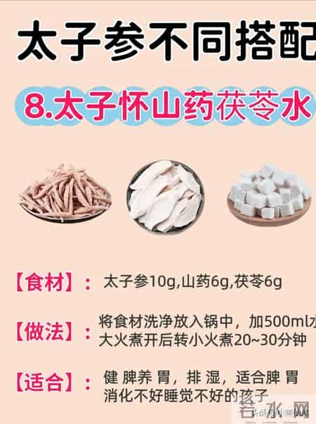 秋冬孩子长高黄金期！8款太子参水食谱，健脾润肺不生病