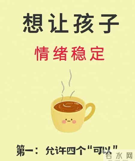 养出情绪稳定的孩子？先做到这3点，比讲大道理管用