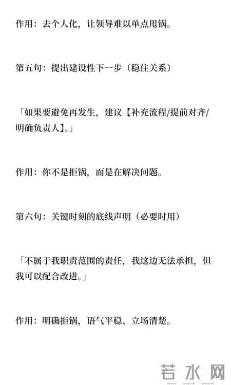 领导让你背锅，你就说这几句话