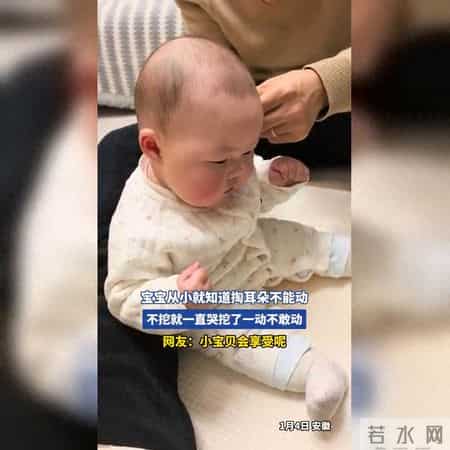 宝宝一掏耳朵就变乖？这个秘密动作让娃瞬间安静