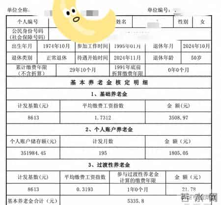 工龄29年10个月，个账351984.45元，50岁退休，养老金有多少