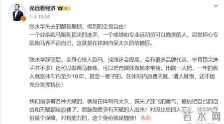 一年跑马收入抵护士一辈子！经济学家力挺张水华，年入百万不是梦