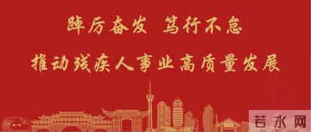 就在1月8日！武侯区残疾人专场招聘会来了→