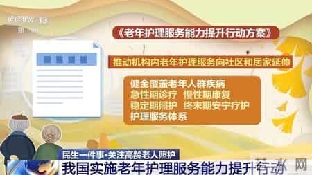医保+机构+社区联动 “15分钟医养服务圈”让养老更安心
