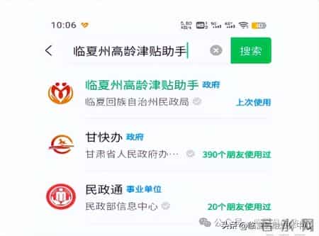 临夏县高龄津贴申报和认证公告