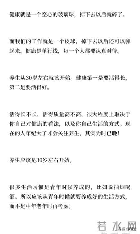 最大的成功 就是健康地活着