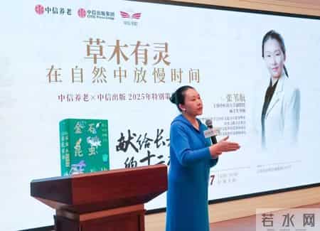 文化为养老服务赋能，中信养老2025系列读书会圆满收官