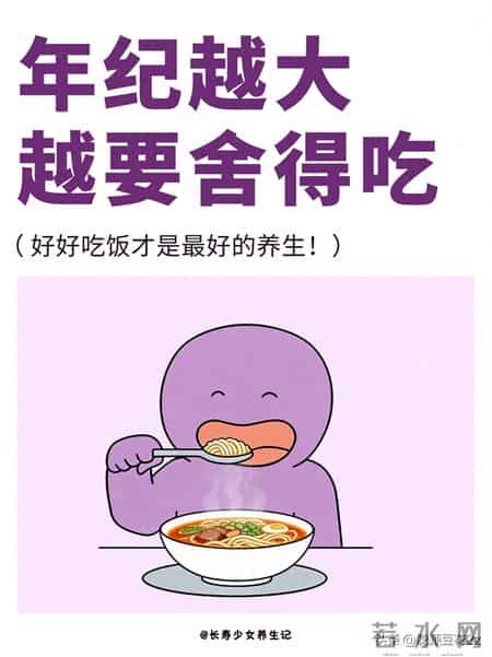 年龄越大，越要舍得吃健康食物