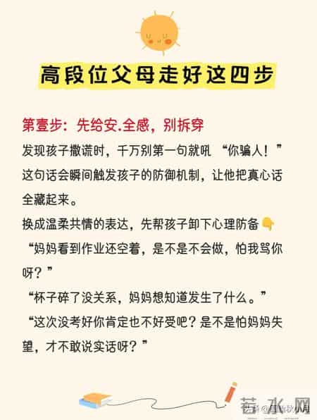 孩子撒谎时别着急骂，高段位的父母都是这样做的，娃再也不会撒谎