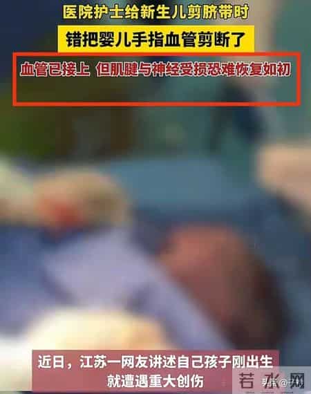 痛死了！新生儿被剪断手指紧急转院， 家属发声暂不谈赔偿太扎心