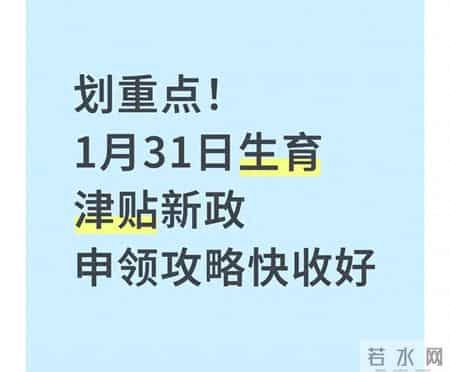 重磅！1月31日生育津贴新规，钱直接打宝妈卡里