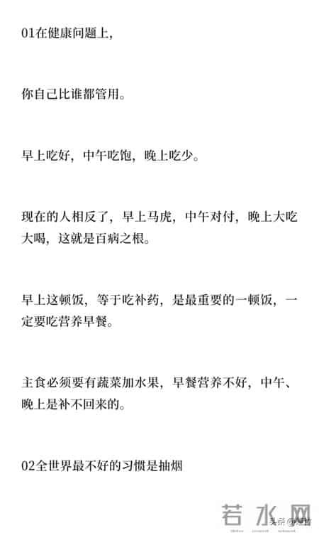 最大的成功 就是健康地活着