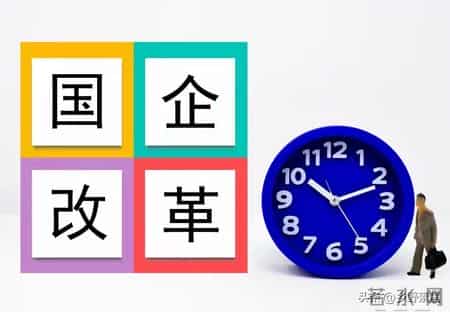 1个兵扛3个官？国企“官多兵少”为何拖不得？