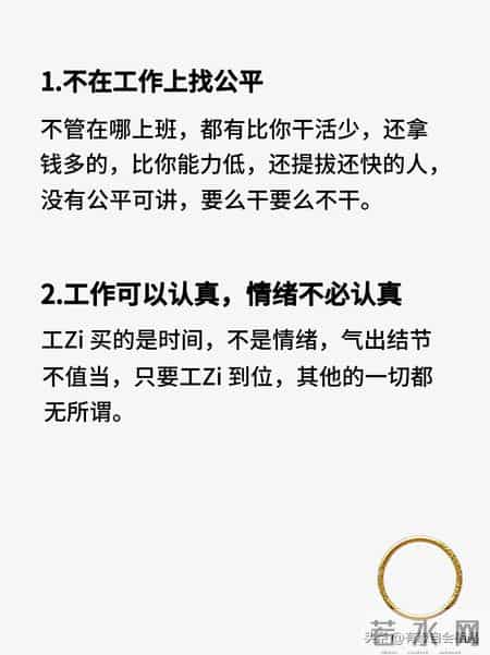 一些后悔没有早知道的职场法则