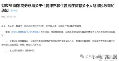 生育津贴财税处理