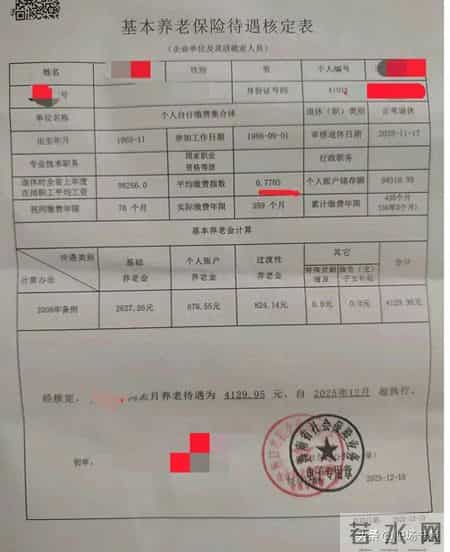 实例解析海南企业职工《基本养老保险待遇核定表》