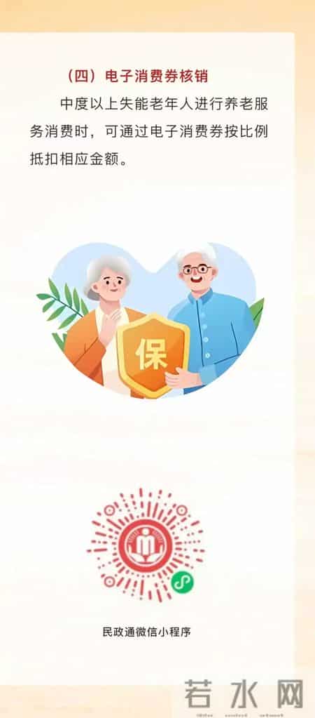 【便民信息】一图读懂中度以上失能老年人发放养老服务消费补贴项目