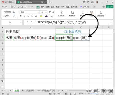wps-用盒子理论理解regexp正则：提取嵌套括号的内容