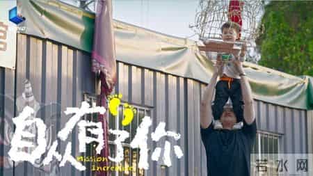 90后怎样为人父母，纪录片《自从有了你》讲新手爸妈的爱与痛