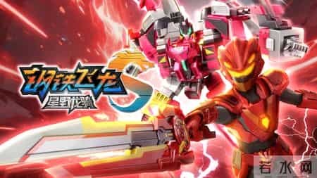 《钢铁飞龙5星野龙骑》 超维战力燃炸荧屏，见证少年逆袭成长！