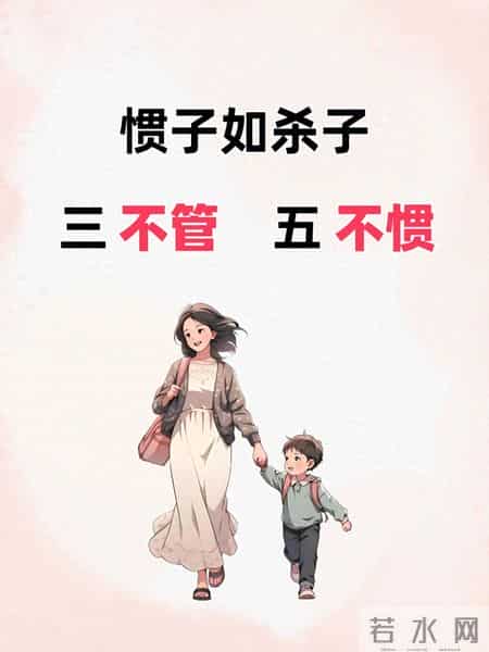 父母坚决不能为孩子做的三件事，一定要记住！