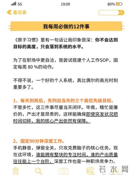 建立个人工作 SOP，固定每周工作80%的动作！