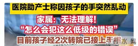 新生儿被剪断手指后续-监控处于死角，院方轻描淡写，父亲发声！