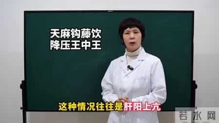 天麻钩藤饮才是降压王中王，一方平肝滋肾，还能调8种病症！