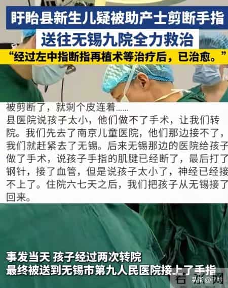 痛死了！新生儿被剪断手指紧急转院， 家属发声暂不谈赔偿太扎心