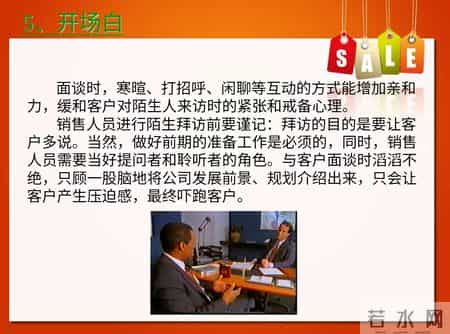 顾问式销售技巧