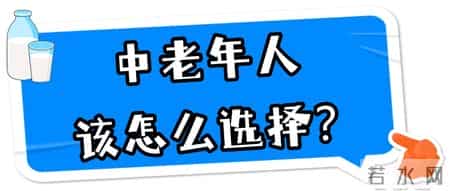 补钙选液态奶还是奶粉？答案你想不到！