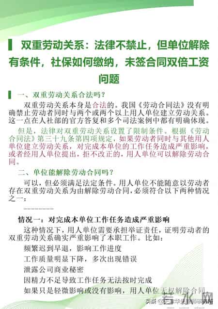 ▌双重劳动关系：法律不禁止，解除有条件，社保缴纳，双倍工资