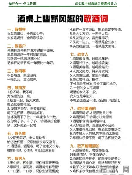 酒桌社交不冷场！这些幽默敬酒词，让你敬谁都不尴尬