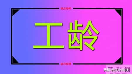 2026年事退人员工龄40年，实际11年，养老金和职业年金有1万吗？
