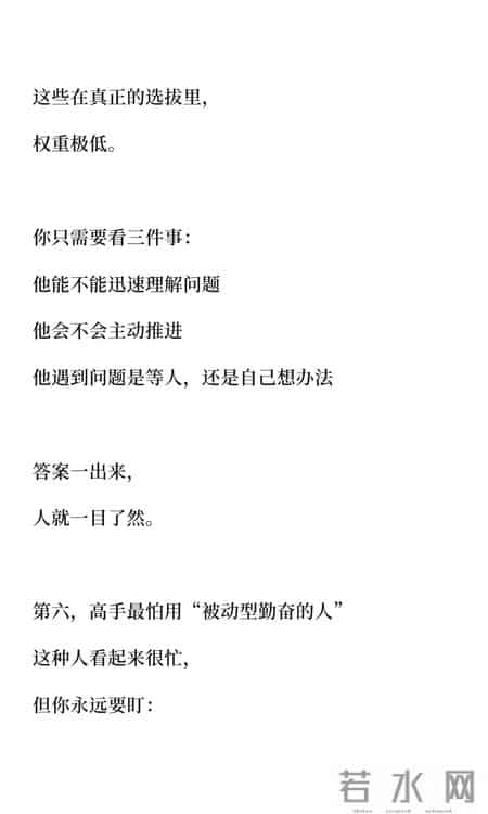 选拔人才的核心：脑子好使＋自驱力强