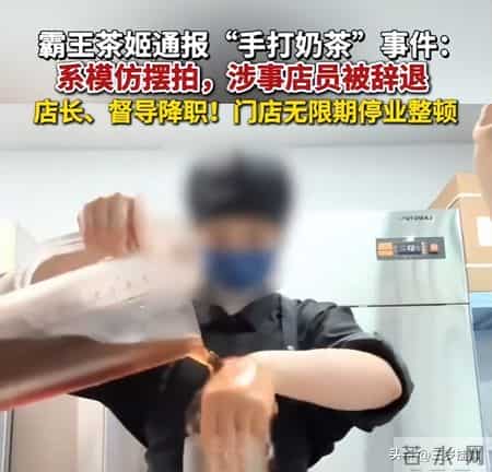 霸王茶姬奶茶店倒闭的事，真是太可惜了，员工的错？
